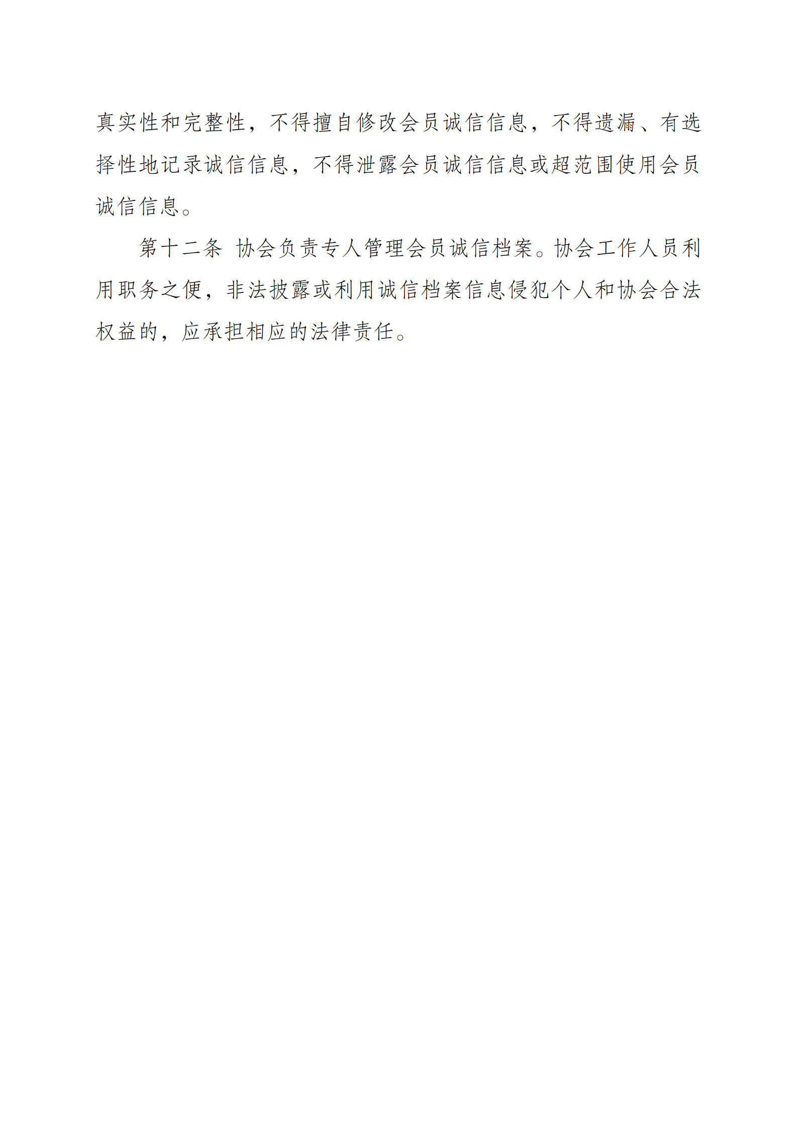 协会会员诚信档案管理办法_4.jpg